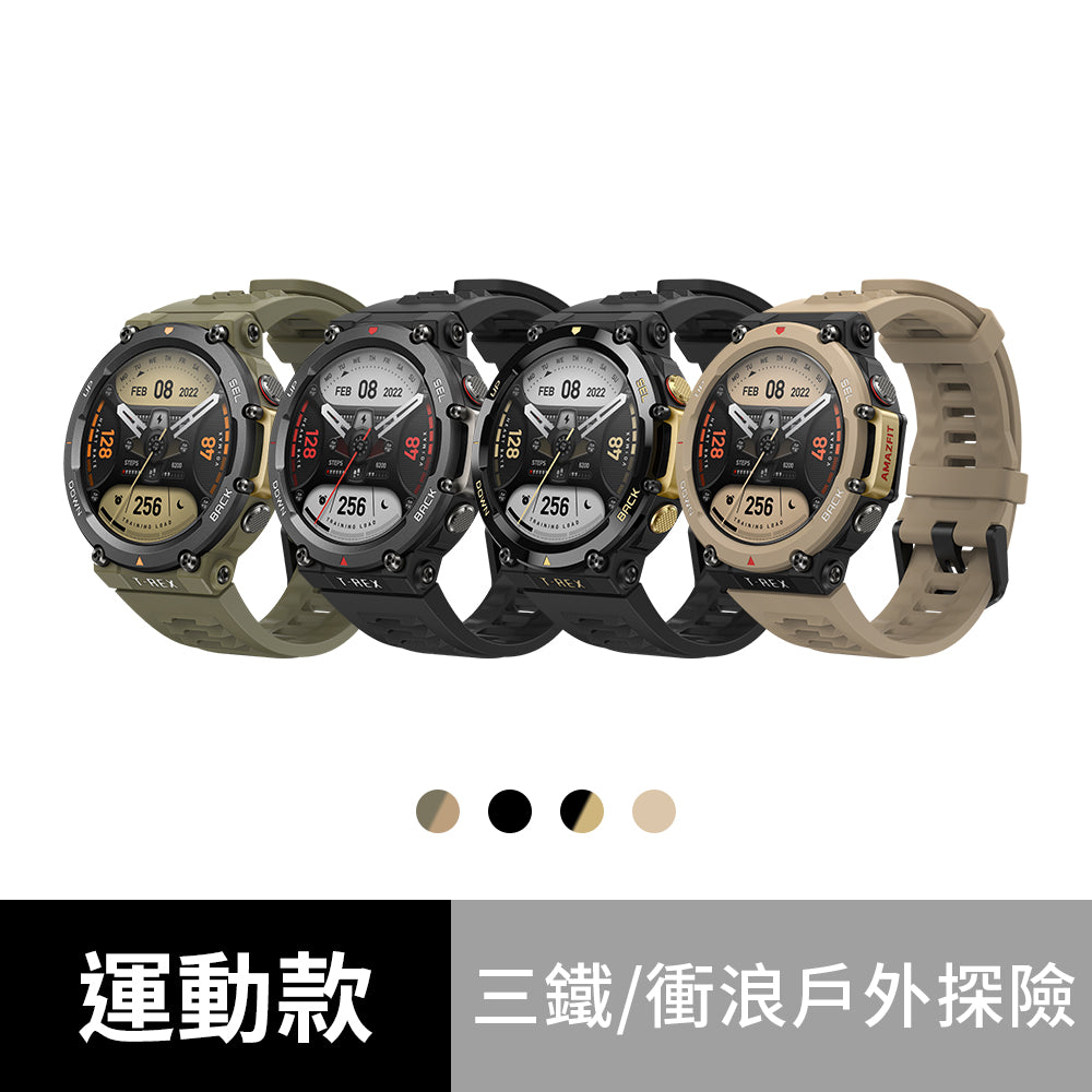 华米 A2170 是 跃我 Amazfit T-Rex 2 霸王龙